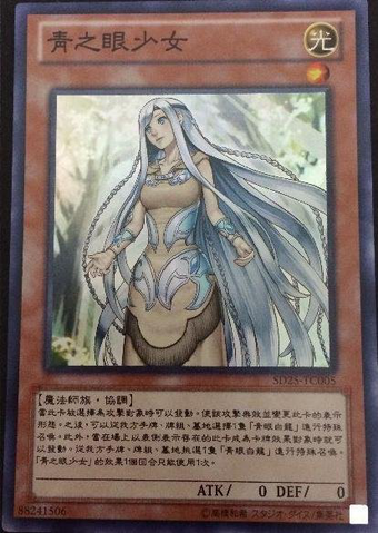 File:MaidenwithEyesofBlue-SD25-TC-SR.png