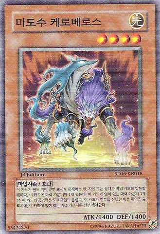 File:MythicalBeastCerberus-SD16-KR-C-1E.png