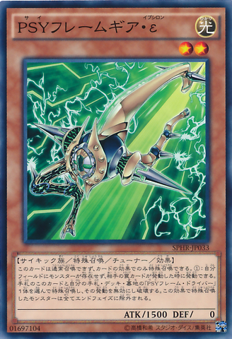 File:PSYFramegearEpsilon-SPHR-JP-C.png