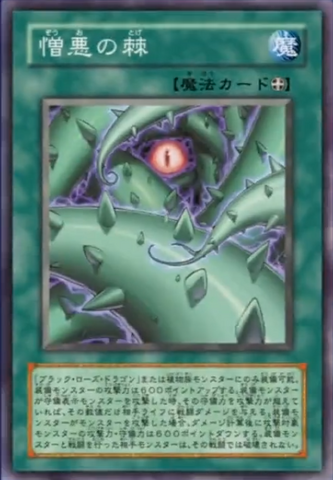 File:ThornofMalice-JP-Anime-5D.png