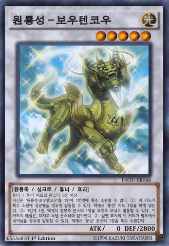 File:DenglongFirstoftheYangZing-INOV-KR-SR-1E.png