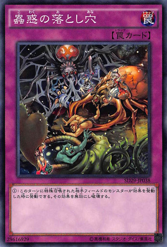 File:TraptrixTrapHoleNightmare-SD29-JP-C.png