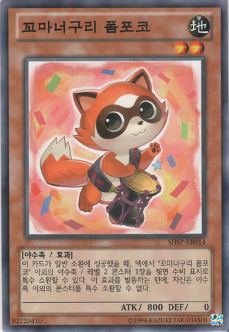 File:BabyRaccoonPonpoko-SHSP-KR-C-UE.png