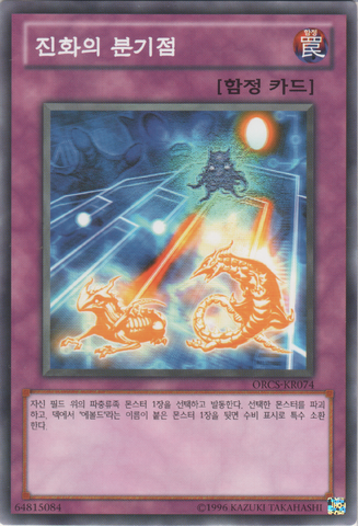 File:EvoBranch-ORCS-KR-C-UE.png