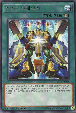 File:GeargiaChange-EP16-KR-R-1E.png