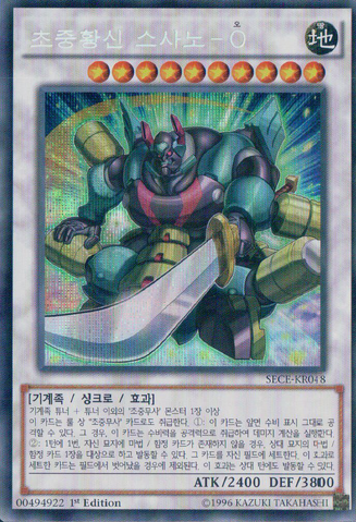 File:SuperheavySamuraiWarlordSusanowo-SECE-KR-ScR-1E.png