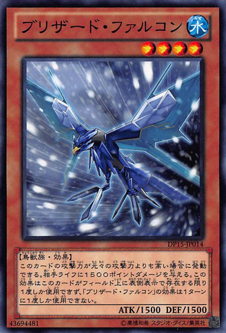 File:BlizzardFalcon-DP15-JP-C.png