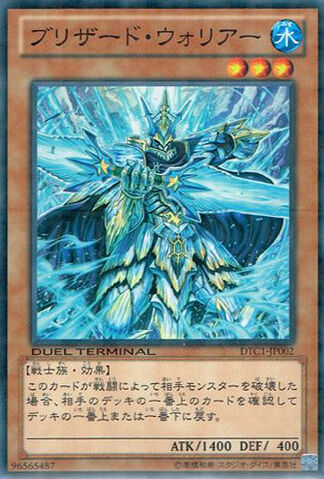 File:BlizzardWarrior-DTC1-JP-DNPR-DT.jpg