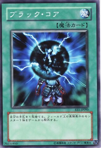File:DarkCore-EE1-JP-C.jpg