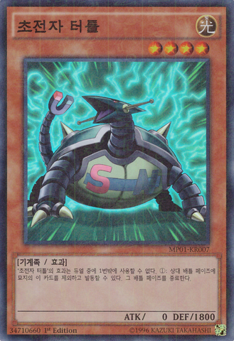 File:ElectromagneticTurtle-MP01-KR-MLSR-1E.png