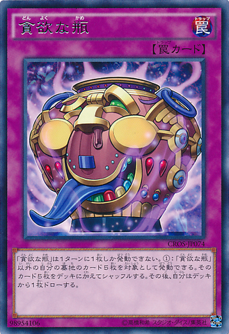 File:JarofAvarice-CROS-JP-R.png