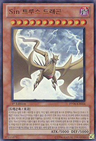 File:MaleficTruthDragon-PP06-KR-UR-1E.png