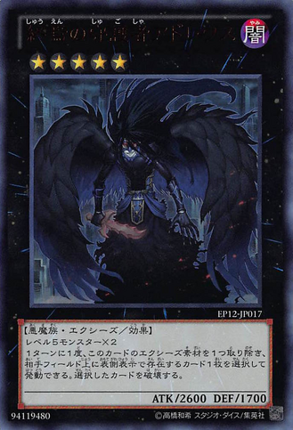 File:AdreusKeeperofArmageddon-EP12-JP-UR.png