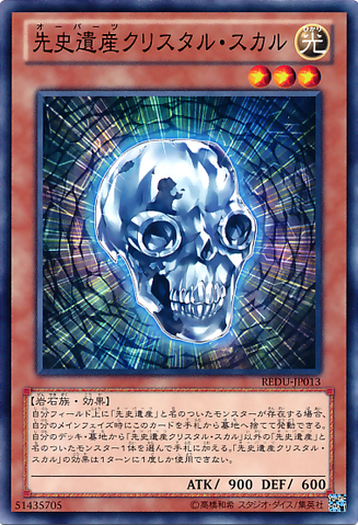 File:ChronomalyCrystalSkull-REDU-JP-C.png
