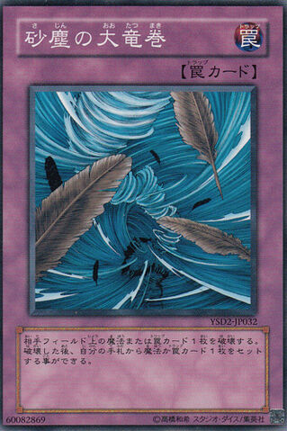 File:DustTornado-YSD2-JP-C.jpg