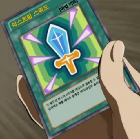 File:ExtremeSword-KR-Anime-AV.png