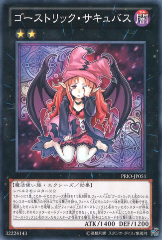 File:GhostrickSocuteboss-PRIO-JP-C.png