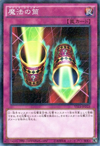File:MagicCylinder-VS15-JP-NPR-2.png