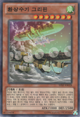 File:MechaPhantomBeastKalgriffin-SHSP-KR-C-UE.png