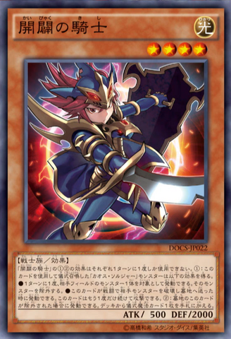 File:BeginningKnight-DOCS-JP-OP.png