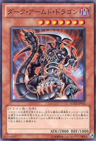 File:DarkArmedDragon-SD22-JP-C.jpg