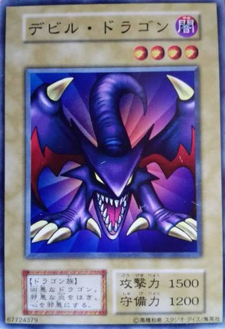 File:KoumoriDragon-E-JP-C-Reprint.png