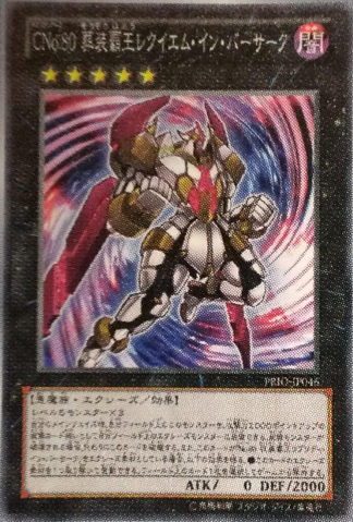 File:NumberC80RequieminBerserk-PRIO-JP-OP.png