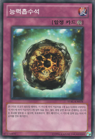 File:PowersinkStone-STBL-KR-C-UE.png