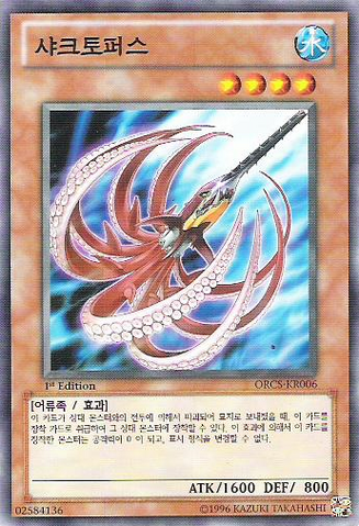 File:Shocktopus-ORCS-KR-C-1E.png