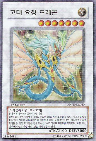 File:AncientFairyDragon-ANPR-KR-UR-1E.png