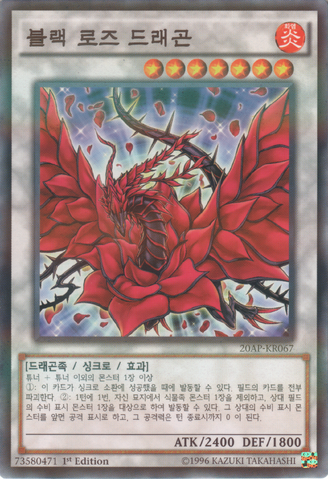 File:BlackRoseDragon-20AP-KR-NPR-1E.png