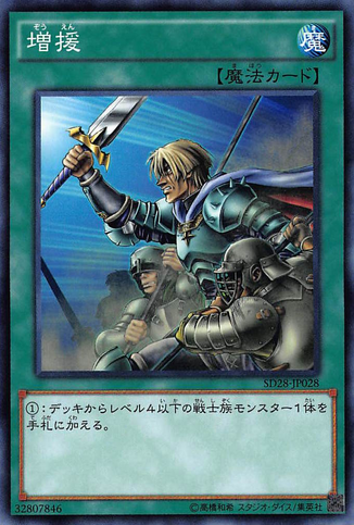 File:ReinforcementoftheArmy-SD28-JP-C.png