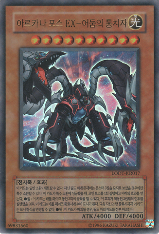 File:ArcanaForceEXTheDarkRuler-LODT-KR-UR-UE.png