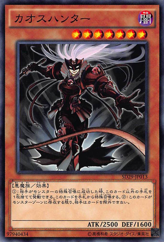 File:ChaosHunter-SD29-JP-C.png