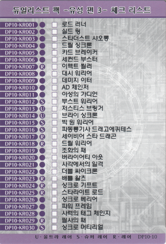 File:Checklist-DP10-KR.png