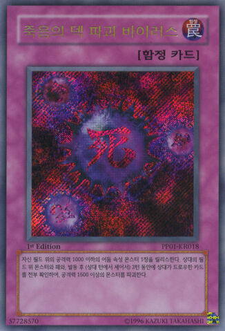 File:CrushCardVirus-PP01-KR-ScR-1E.jpg