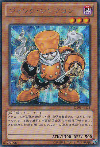 File:JunkSynchron-DE03-JP-ScR.png