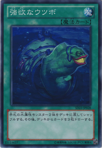File:MorayofGreed-SD23-JP-C.png