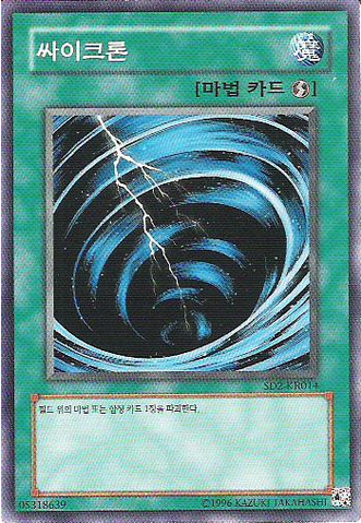 File:MysticalSpaceTyphoon-SD2-KR-C-UE.png