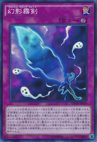 File:PhantomKnightsFogBlade-SPWR-JP-SR.png