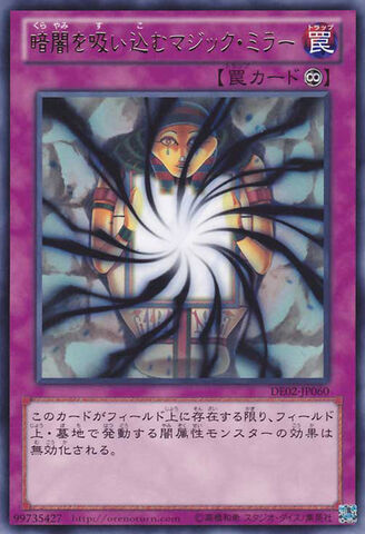 File:ShadowImprisoningMirror-DE02-JP-R.jpg