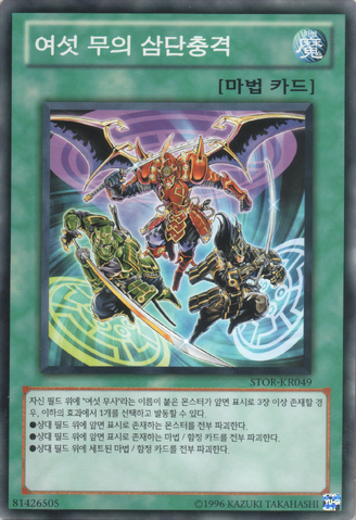 File:SixStrikeTripleImpact-STOR-KR-C-UE.png