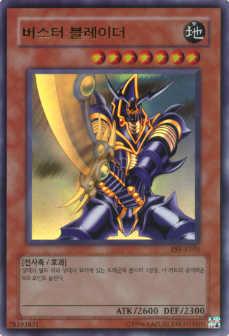 File:BusterBlader-PSV-KR-UR-UE.png
