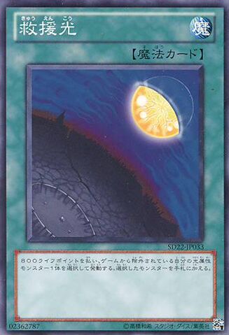 File:LightofRedemption-SD22-JP-C.jpg