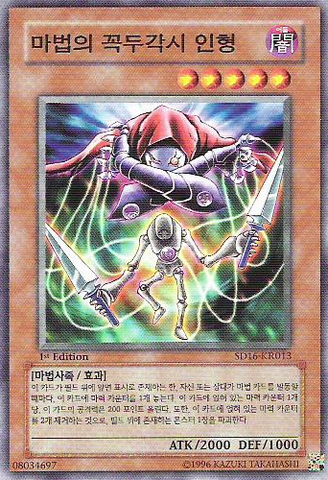 File:MagicalMarionette-SD16-KR-C-1E.png