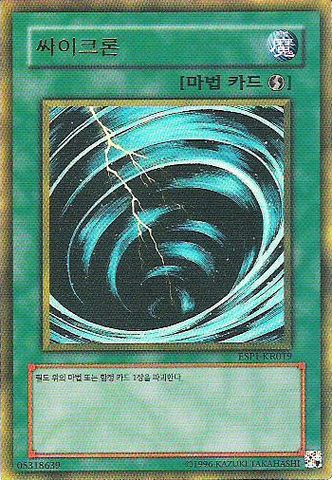 File:MysticalSpaceTyphoon-ESP1-KR-GUR-UE.png