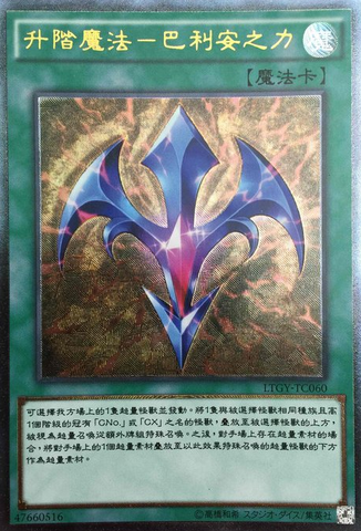 File:RankUpMagicBariansForce-LTGY-TC-UtR.png
