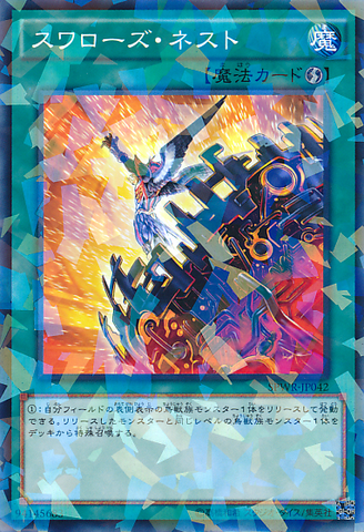 File:SwallowsNest-SPWR-JP-NPR.png