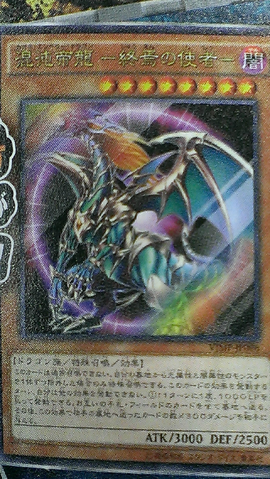 File:ChaosEmperorDragonEnvoyoftheEnd-VJMP-JP-OP.png