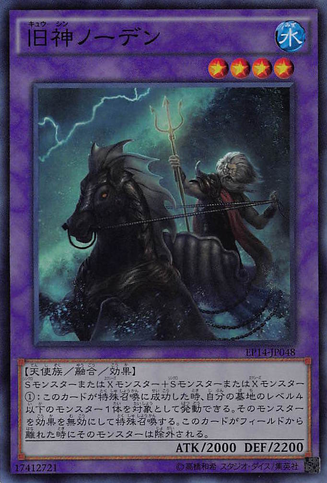 File:ElderEntityNorden-EP14-JP-SR.png
